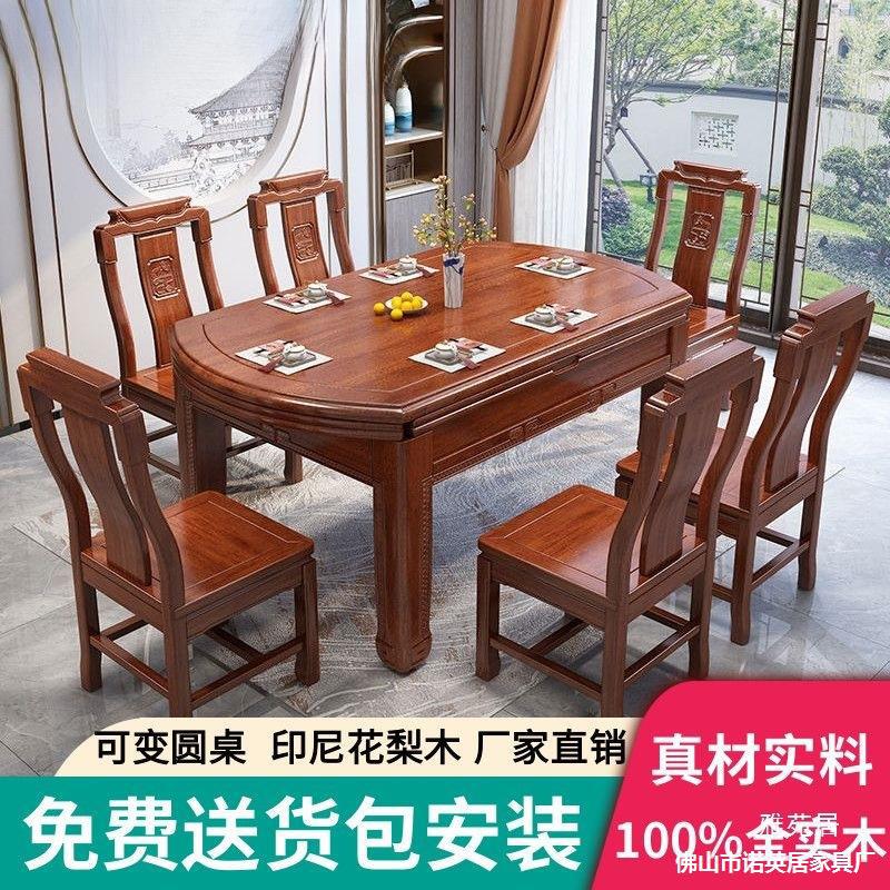 花梨木全实木伸缩折叠圆餐桌椅