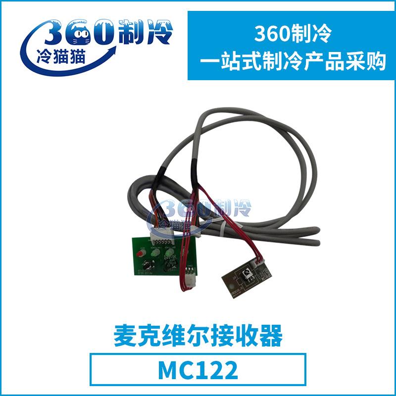 mcquay接收器MC122中央空调机组零件压缩机配件