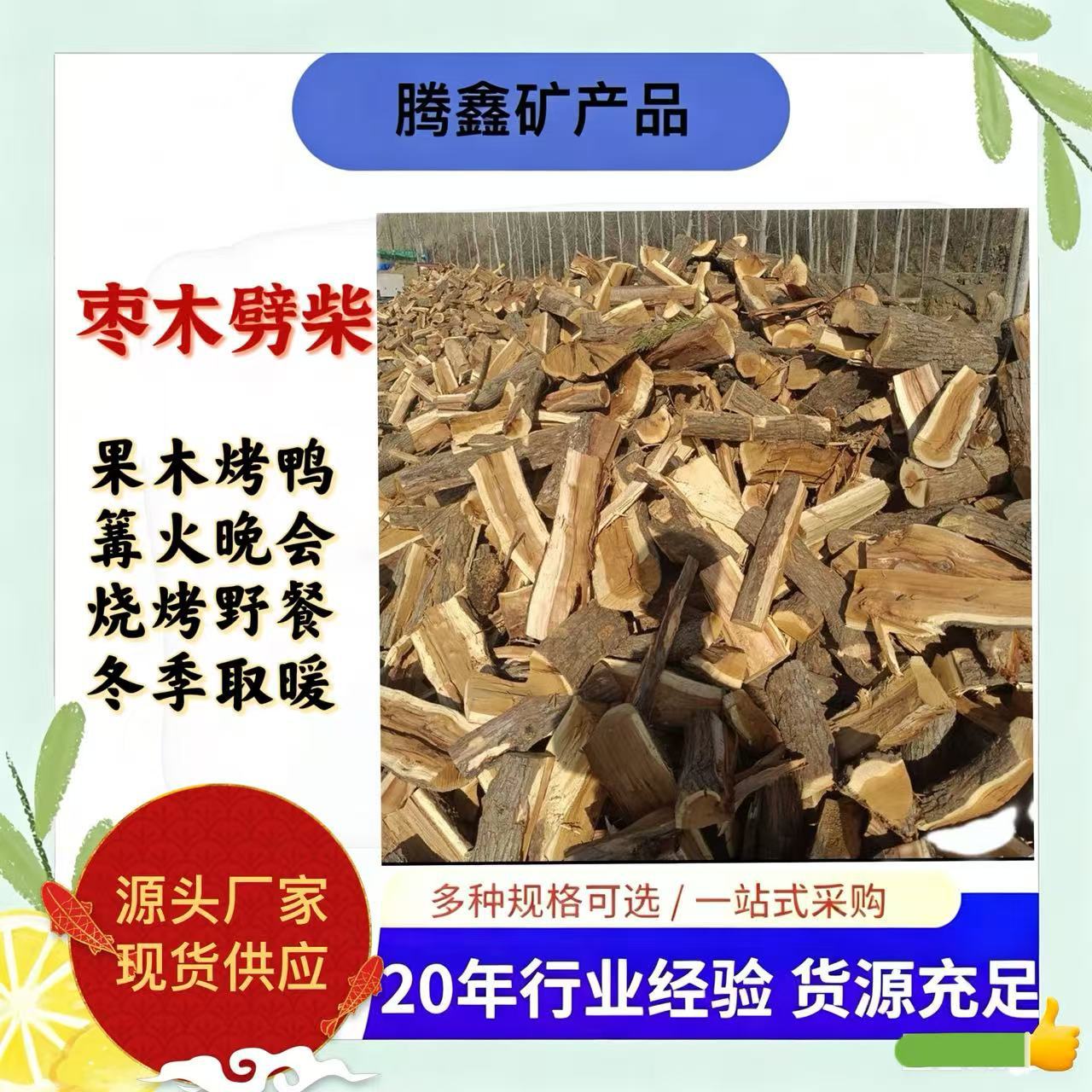 枣木劈柴壁炉取暖篝火晚会