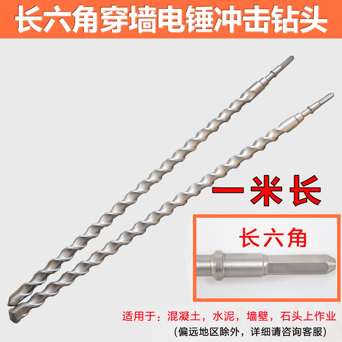 长六角38E电锤钻头 90公分1米加长冲击钻 900-1000mm芙蓉合金钻头
