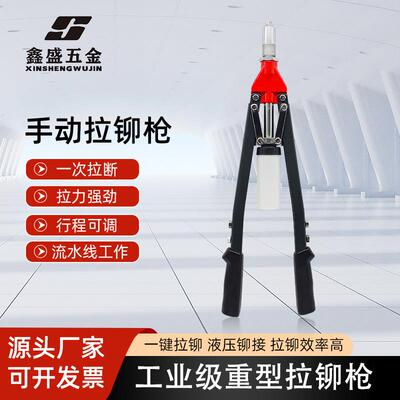 供应XS-6432工业级重型拉铆枪工业用铆钉枪