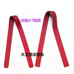 洁驰A7/BA900新款洗地机吸水胶条刮水皮扒水胶皮条洗地机配件