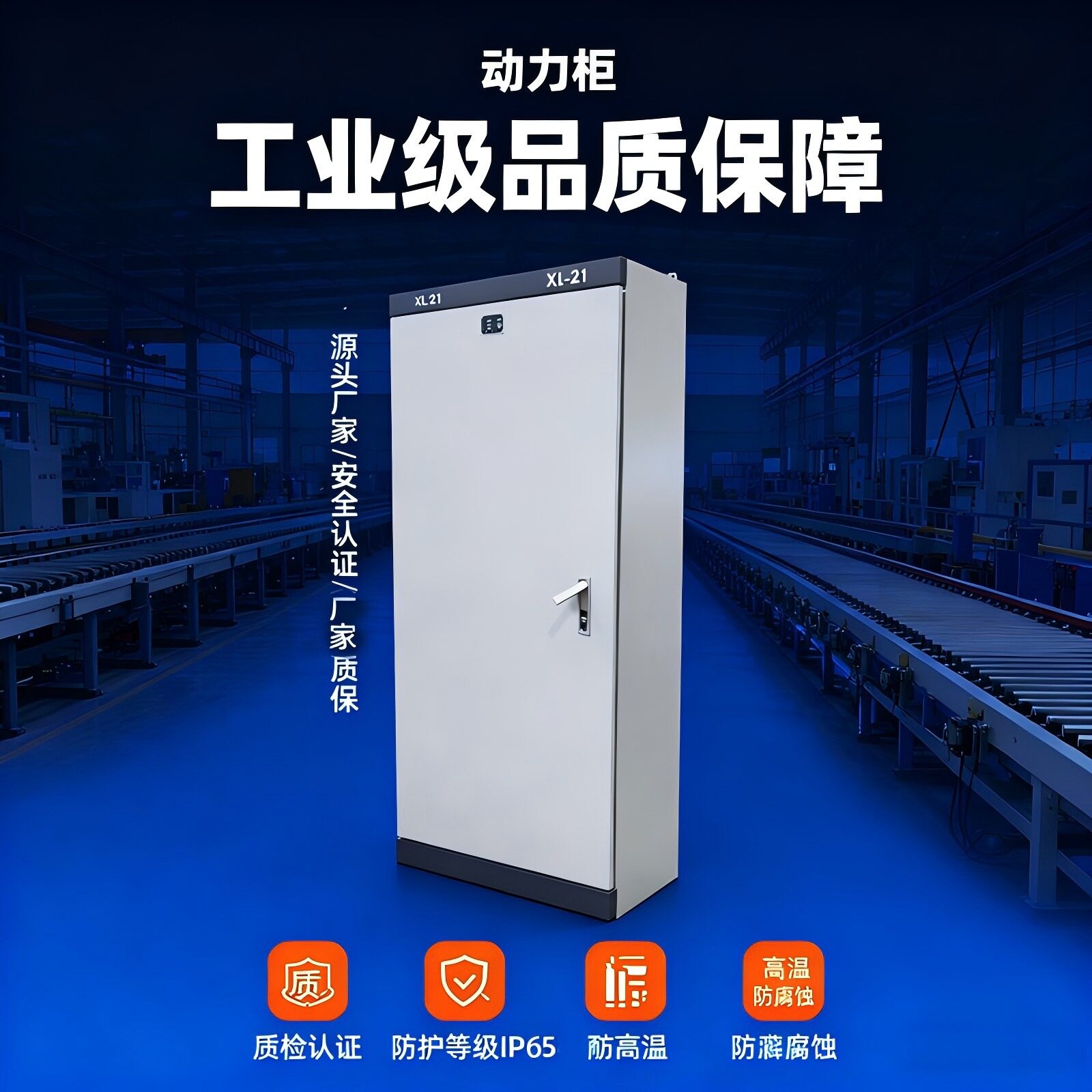 成套配电箱厂家变频控制柜XL-21电容补偿强电箱明装控制柜