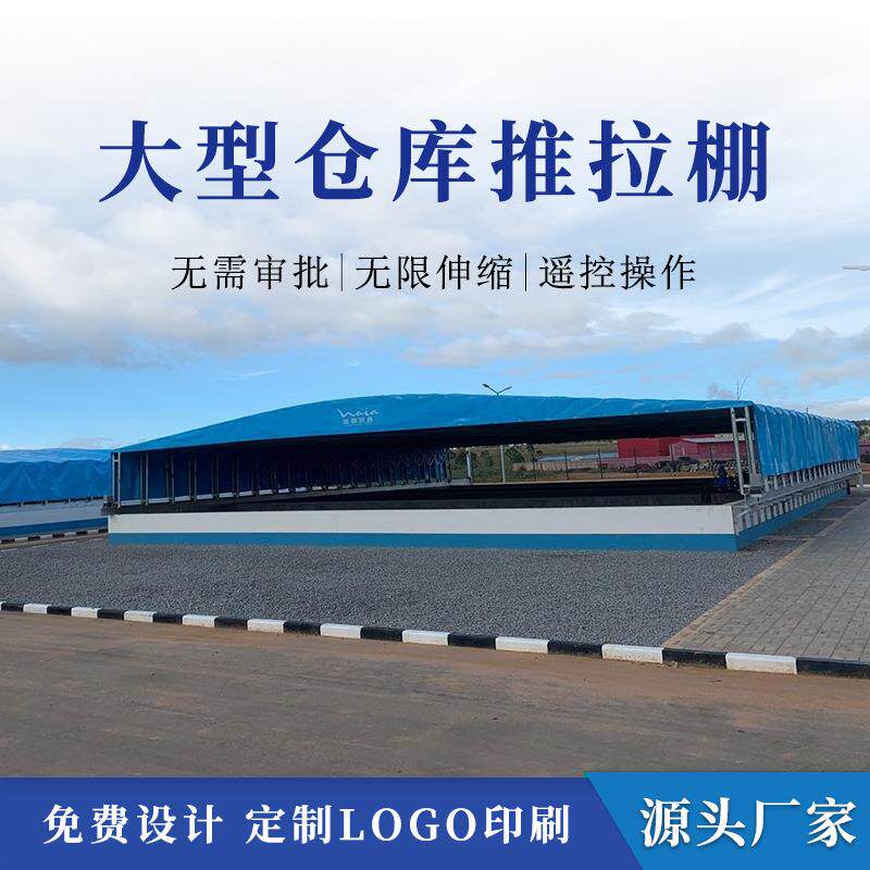 电动推拉棚大型户外移动伸缩遮雨棚活动仓储防雨篷工厂停车帐蓬