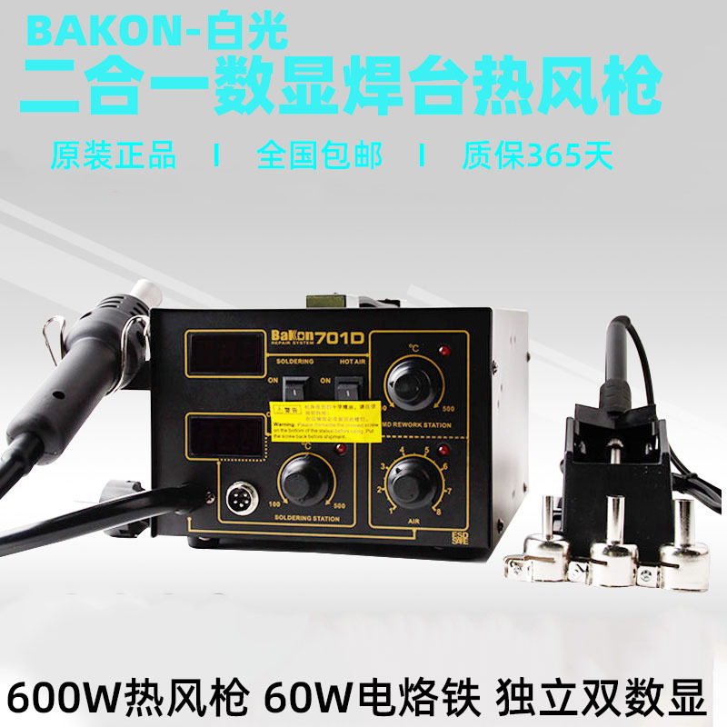 白光SBK701D二合一综合维修台气泵式带数显电烙铁拆焊台调温焊台