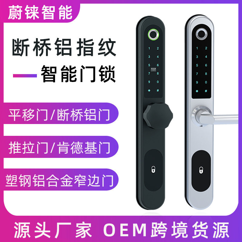 断桥铝指纹锁密码锁窄边框门塑钢平移门智能电子刷卡感应电子门锁