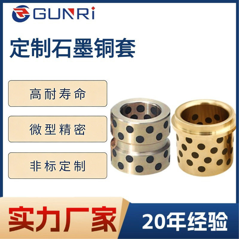 石墨铜套铜套铜衬套耐磨自润滑铜套JDB无油衬套导套加长法兰加工