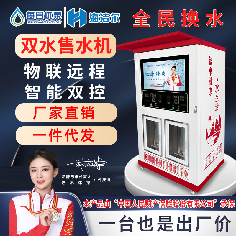 自动售水机 小区售水机 社区售水机 商用售水机 农村售水机