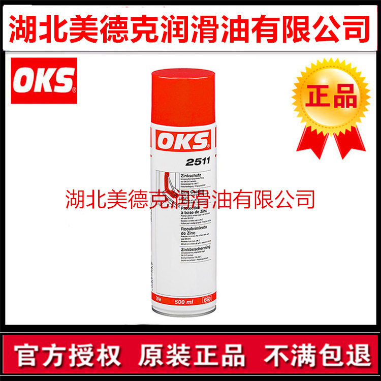 OKS 2621电子接点清洁剂2661快速清洁剂