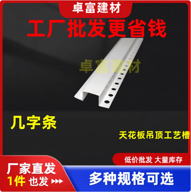 分隔条几字条护墙角工艺槽分隔条镶嵌石膏板天花吊顶PVC护角条