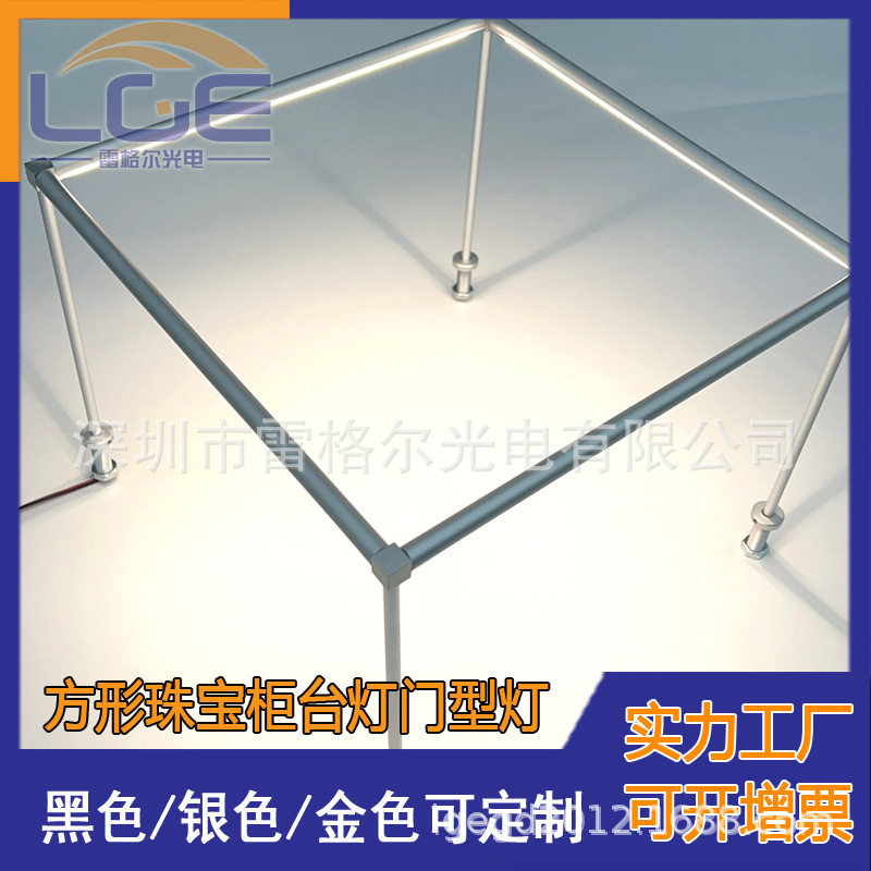 方形LED柜台灯门型珠宝展示灯条橱柜展示方型线条灯