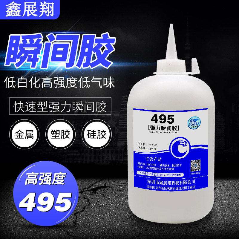 厂家批发大瓶装495胶水磁铁铝合金不锈钢pom尼龙电木塑料强力万能