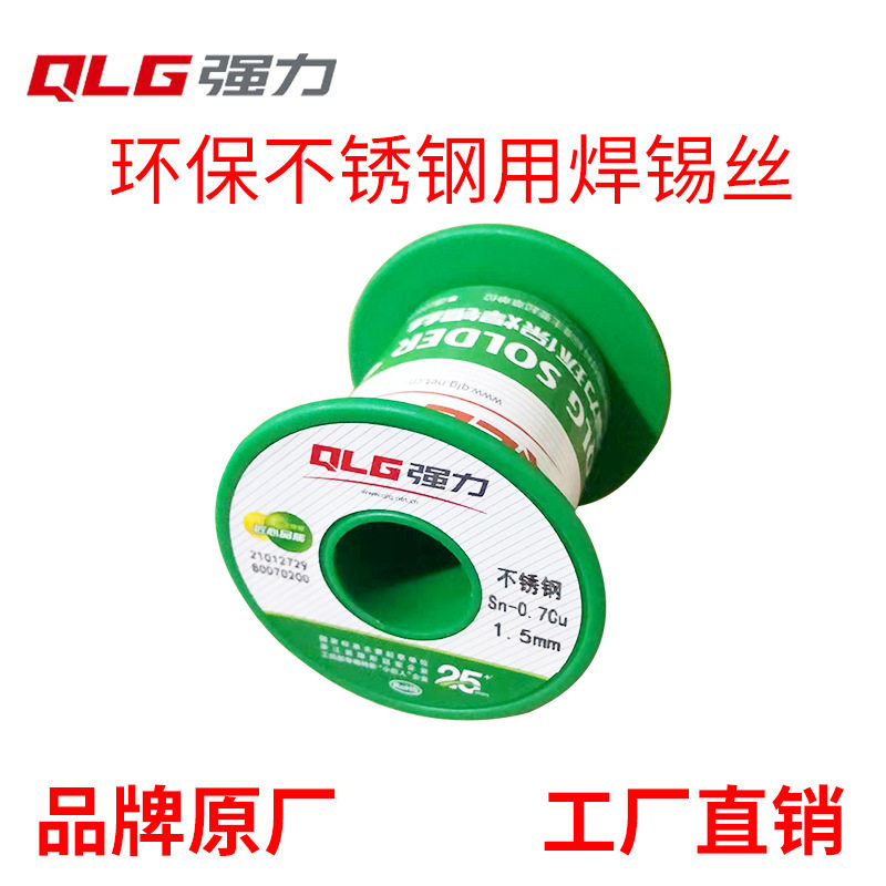 强力环保无铅不锈钢锡线