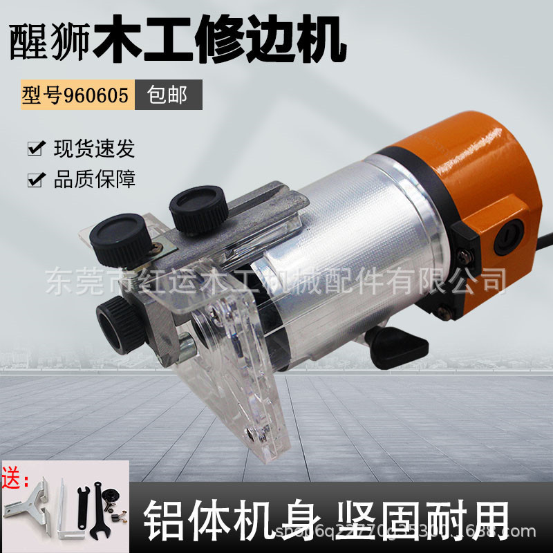 醒狮木工修边机 多功能电动工具 电木铣铝塑板开槽机小锣机