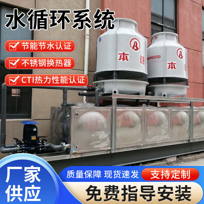 水循环系统专业服务商 冷却水塔不锈钢水箱水泵 价格优惠现货保证