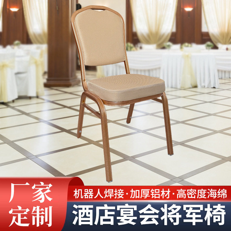 将军椅铝合金菱形烤漆海绵坐垫椅饭店桌椅餐椅酒店宴会椅现代中式