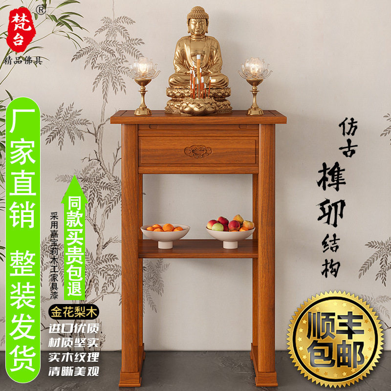 实木供桌家用简约新中式香桌案桌供台神台香案佛台条案佛桌摆架台