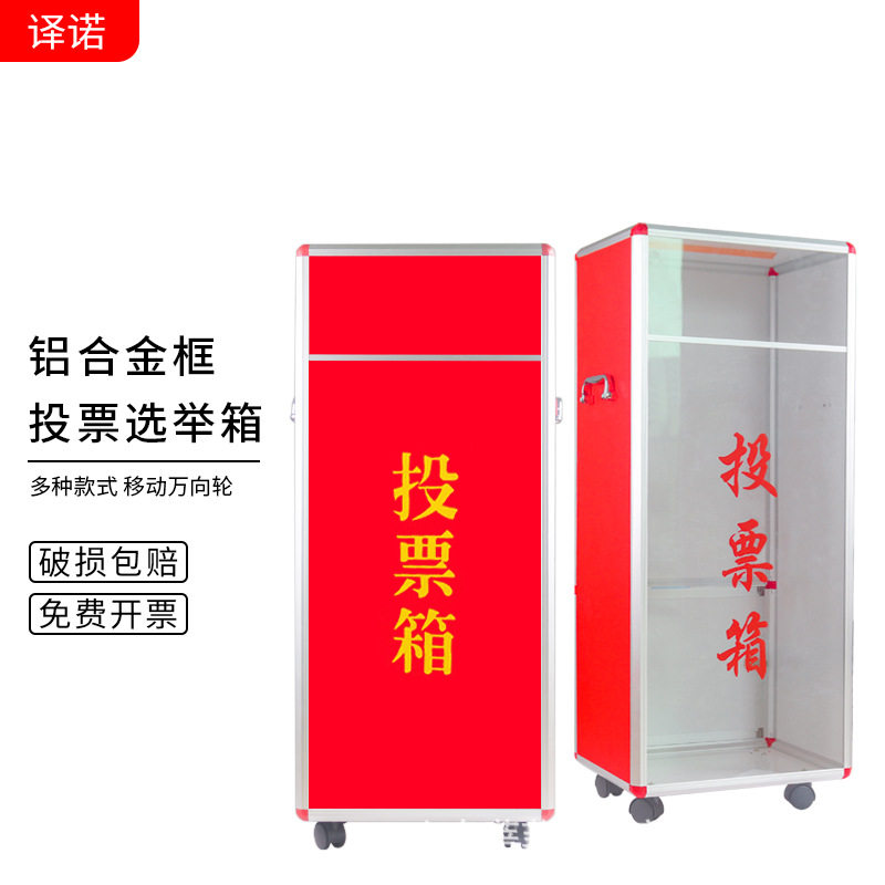 选举投票箱党大集票会议活服务意见箱透明捐款举报箱带轮多功能