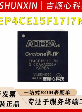 EP4CE15F17I7N  封装BGA-256可编程逻辑器件 ALTERA/阿尔特拉
