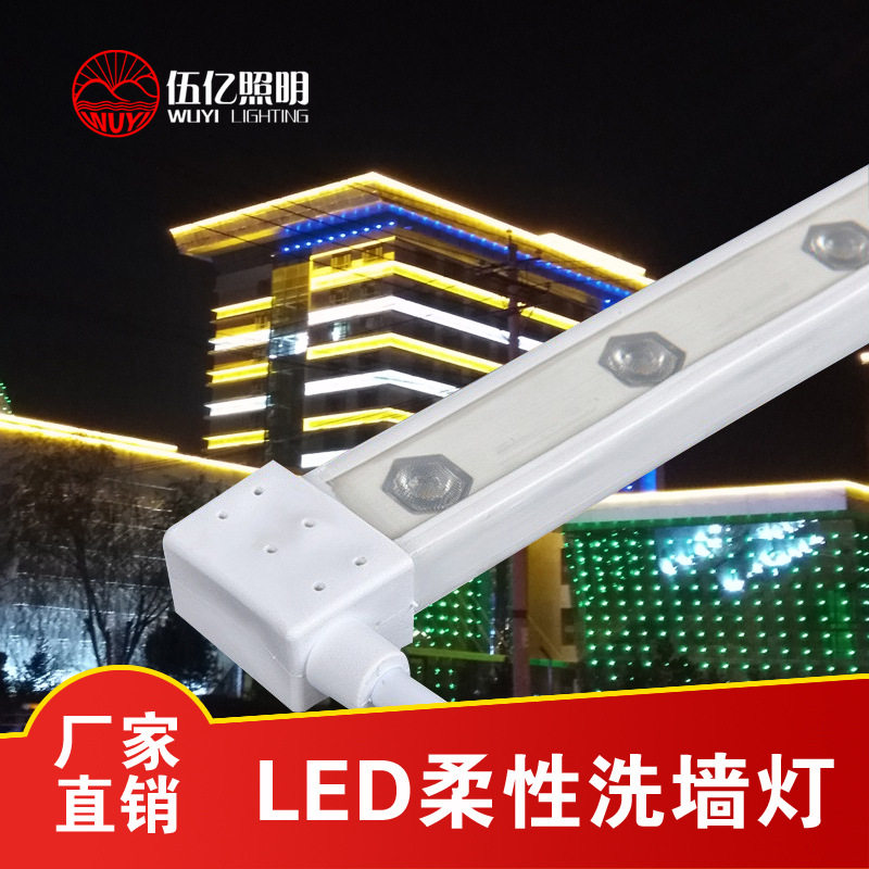 柔性洗墙灯LED灯带软灯带洗墙灯轮廓灯线条灯桥梁灯护栏灯洗墙灯图片