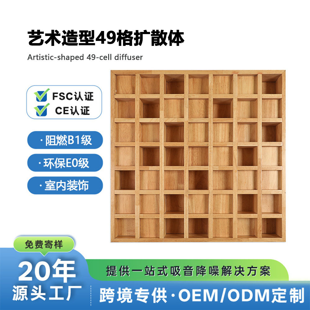 跨境二维实木扩散体家庭影院录音室扩散板吸音板隔音板声音扩散体