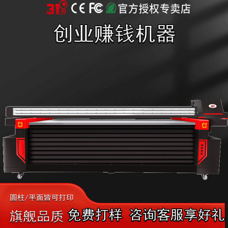 31度大型平板UV打印机水晶标