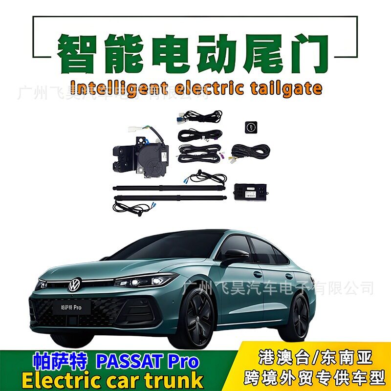 适用于海外大众PASSAT 帕萨特Pro电动后备箱升级电动尾门部件改装