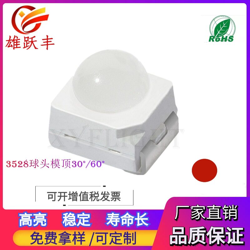 3528红色球头 凸头 3528红光 透镜 模顶 1210红灯 高亮led 3528