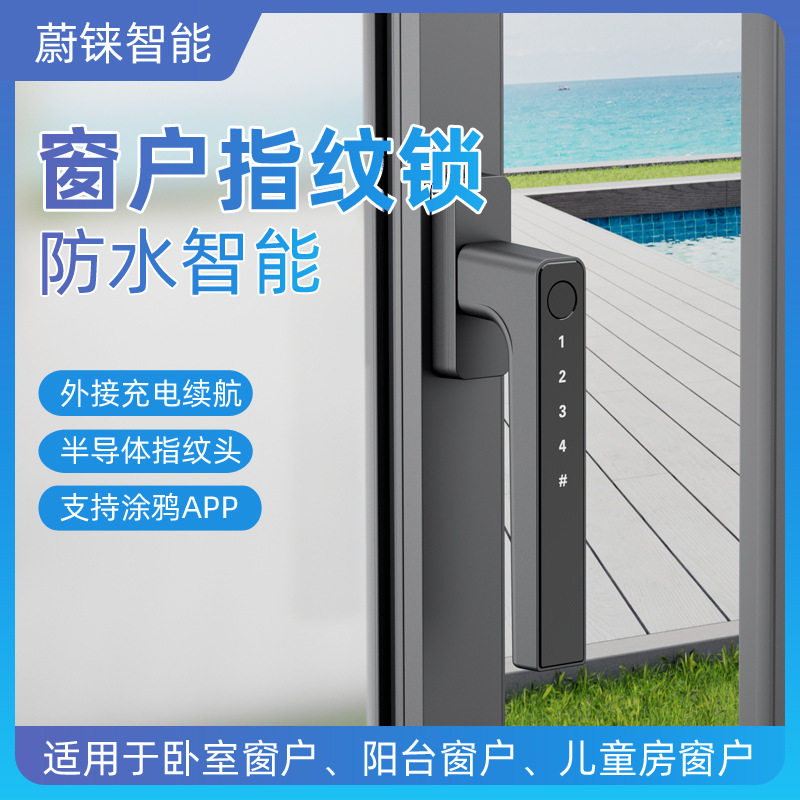 涂鸦智能指纹防坠儿童窗锁