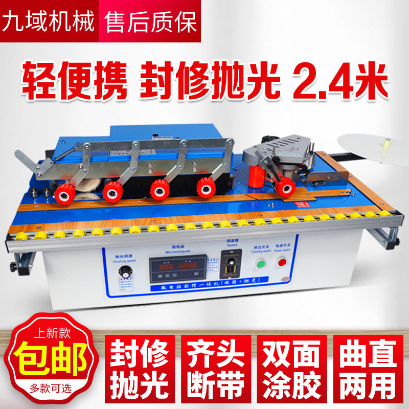 厂家包邮办公家具封修一体机木工自动断带封边机抛光齐头封边机