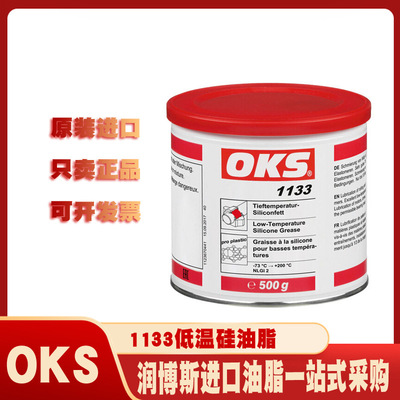 奥凯斯/OKS 1133 电机驱动装置金属材料低温硅油脂-73 ℃ +200 ℃