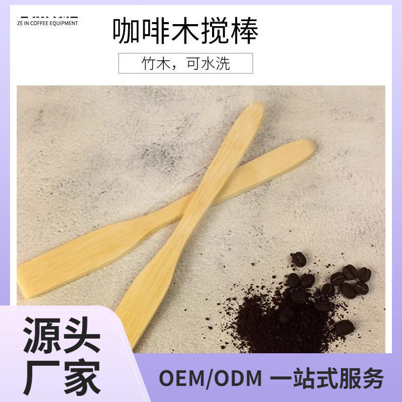 木搅棒法压壶虹吸壶煮咖啡木搅拌棒 虹吸壶配件搅拌勺