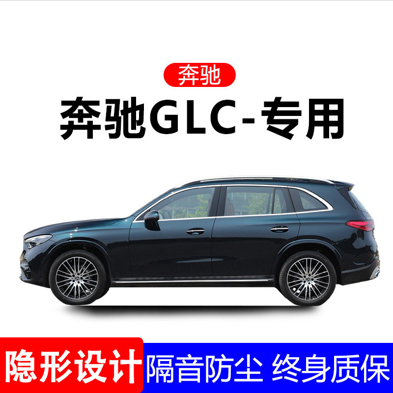 奔驰GLC260L/300L密封条汽车全车隔音胶条车门防尘降噪配件用品