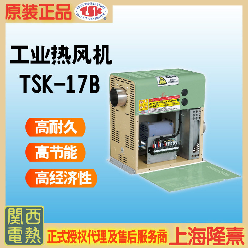 TSK-17B工业干燥热风机