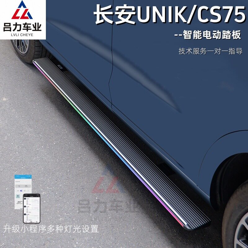 适用长安UNIK电动踏板CS75plus脚踏板CS95/CS55原厂电动踏板改装