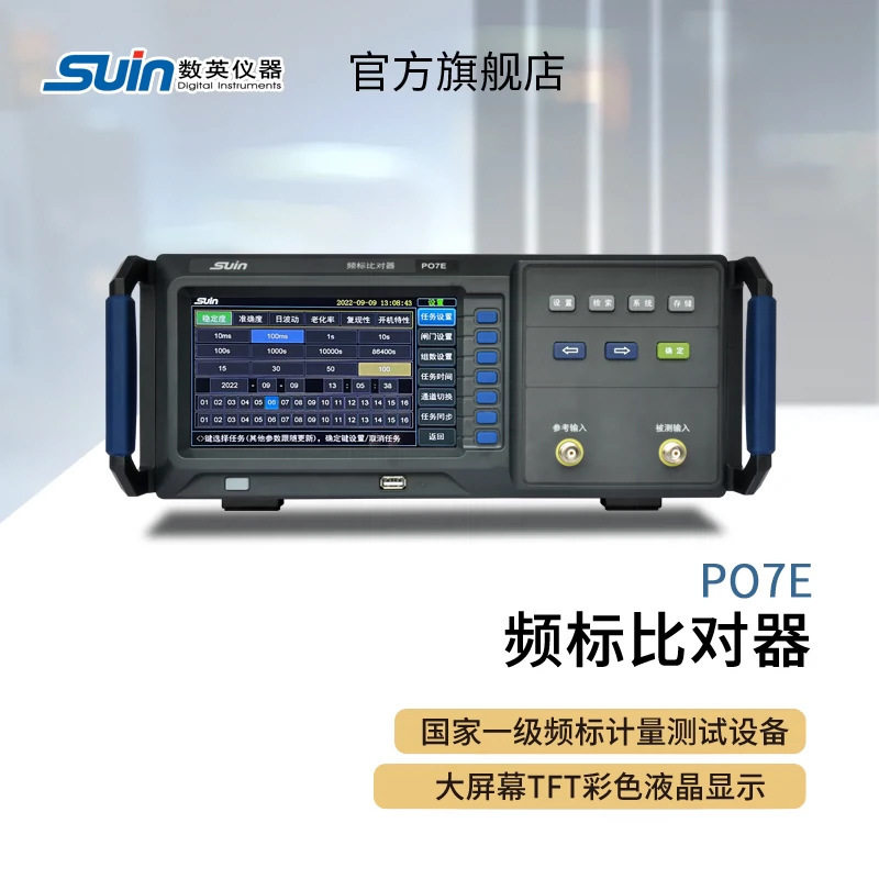 频标比对器 PO7E Suin数英仪器 频标计量设备
