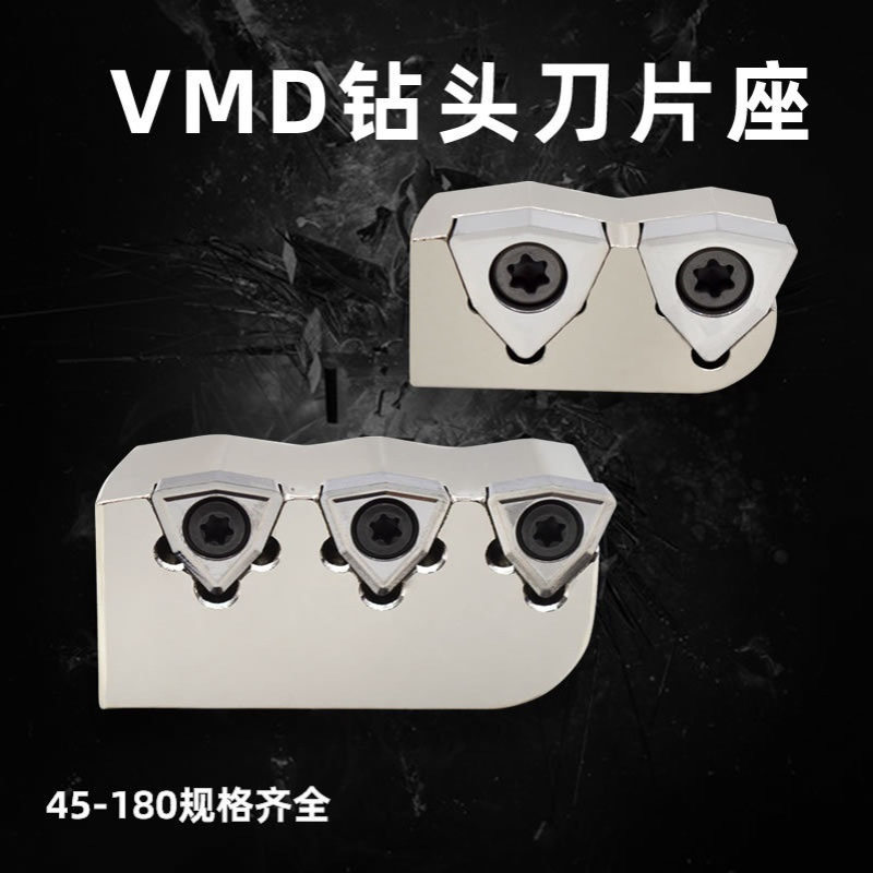 海纳VMC-135140刀片座VMC刀夹VMD大钻头配件VMD深孔大钻头刀片座