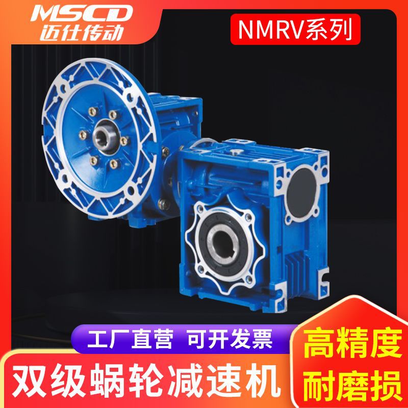 NMRV40双级减速机rv75蜗轮蜗杆齿轮220v电机一体立式小型减速机