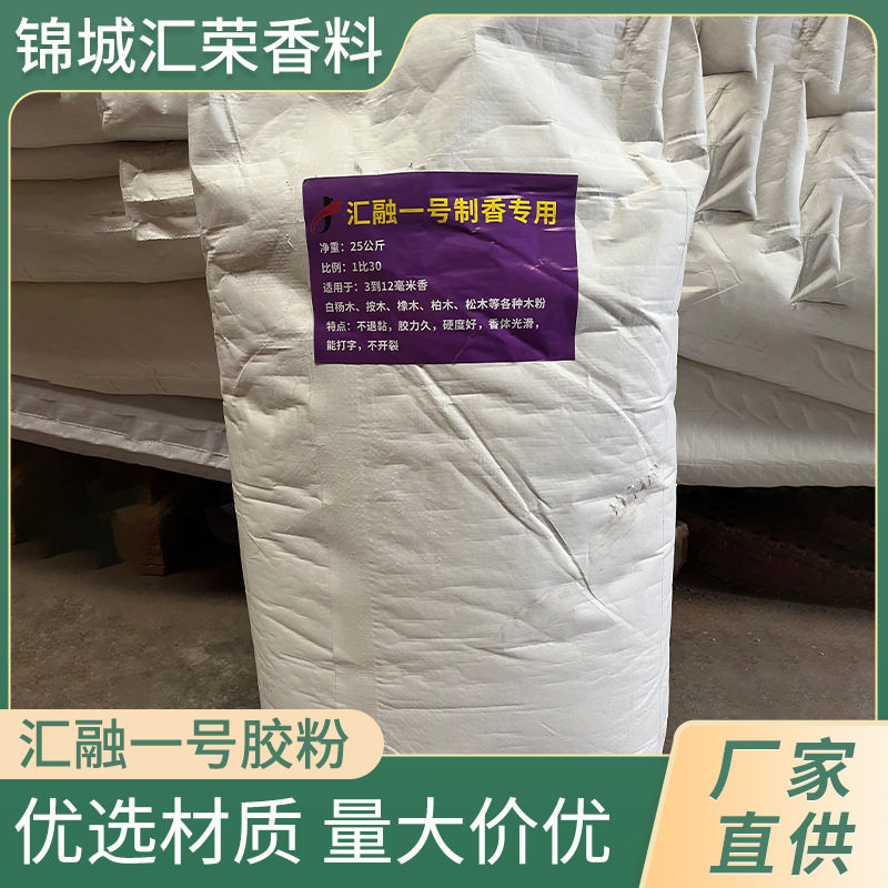 汇融一号制香专用胶粉高比例胶粉竹签香专用胶粉厂家直销