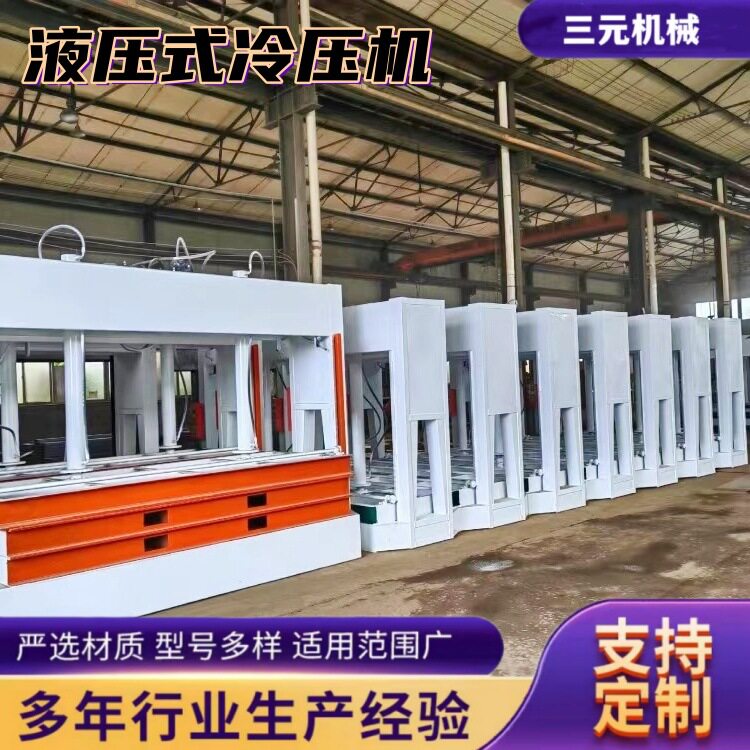 自动进出料胶合板冷压机