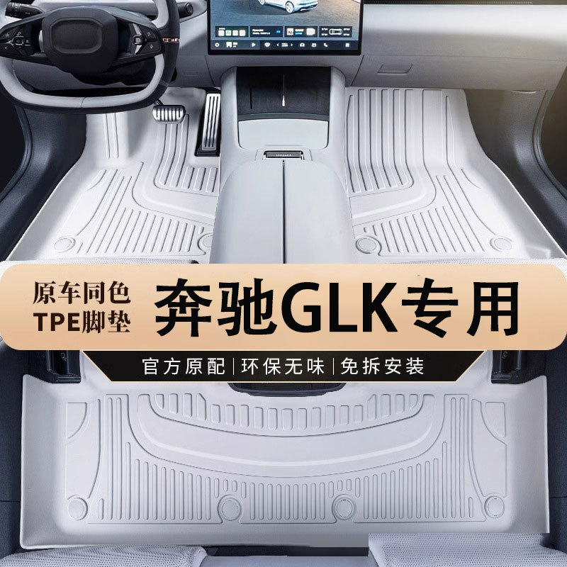 奔驰GLK专用TPE全包围脚垫防水