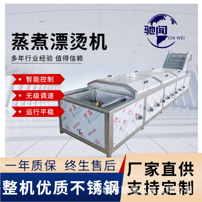 驰闻食品蒸煮机 鸡脯丸子熟化设备撒尿丸子漂烫蒸煮线 漂烫机包邮