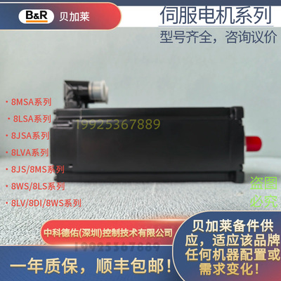 原装现货贝加莱伺服电机 B&R servo motor8JSA73.R0024D200-0直销