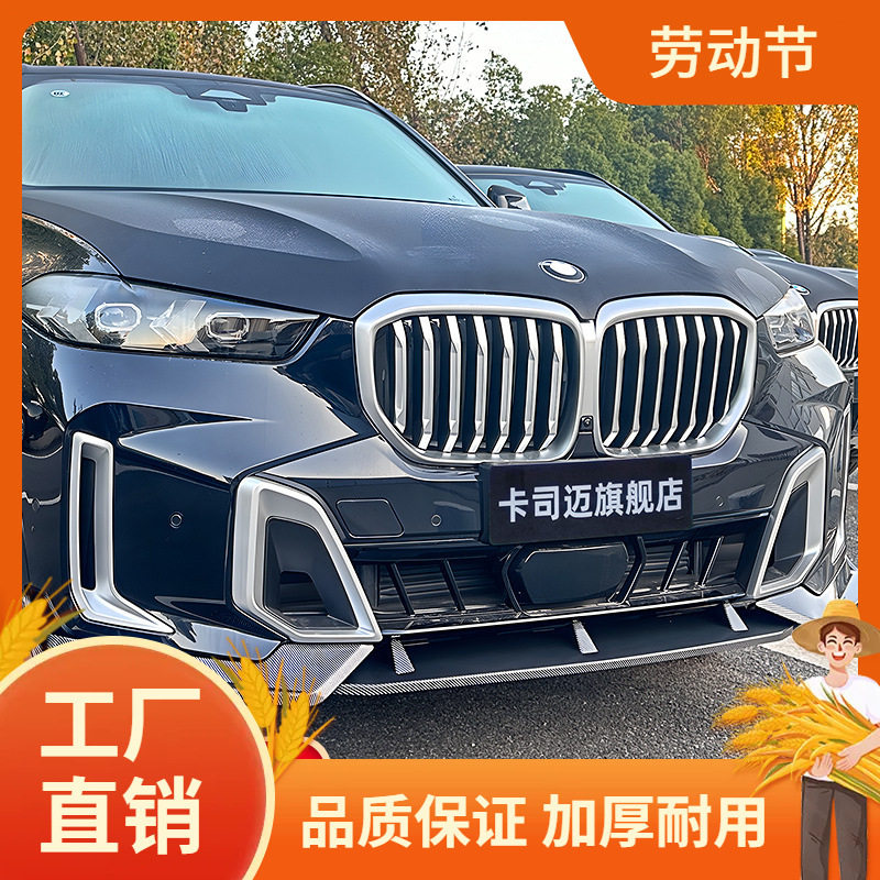 适用宝马X5L MP前唇前铲尾翼尾唇前中网熏黑黑化尾喉黑武士套件凡