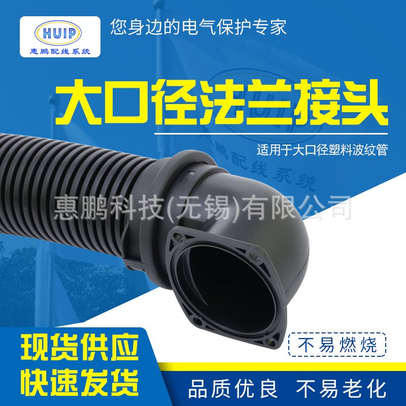 大口径波纹管法兰式接头90度弯头AD80波纹管接头固定软管法兰座