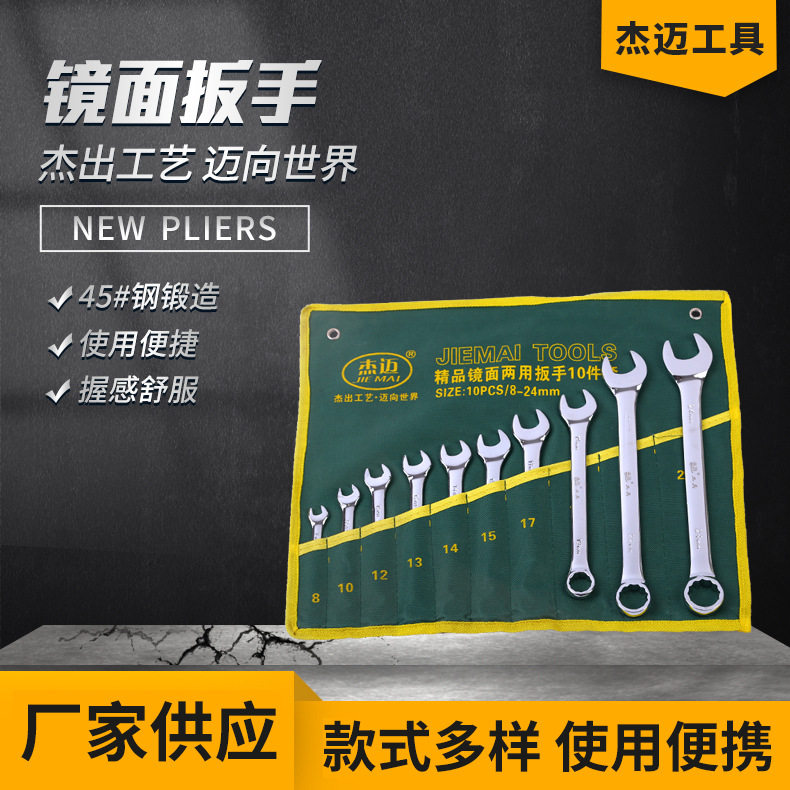 厂家货源镜面两用扳手布套 开口梅花汽修机修工具 五金扳手批发