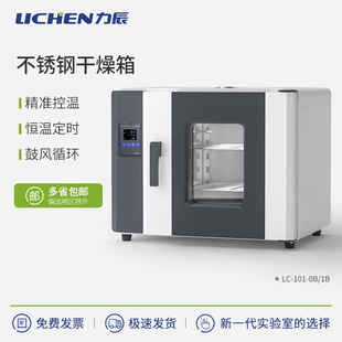 力辰科技电热恒温鼓风干燥箱工业烤箱实验室小型高温热风循环烘箱