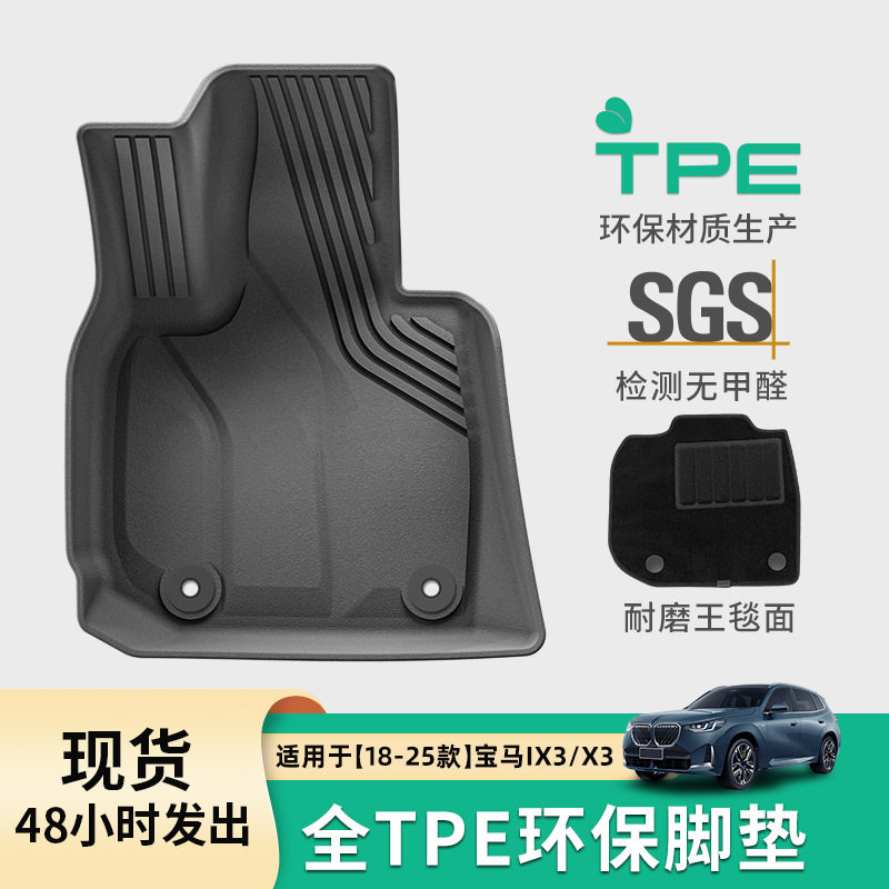 宝马TPE脚垫后备箱垫潮流