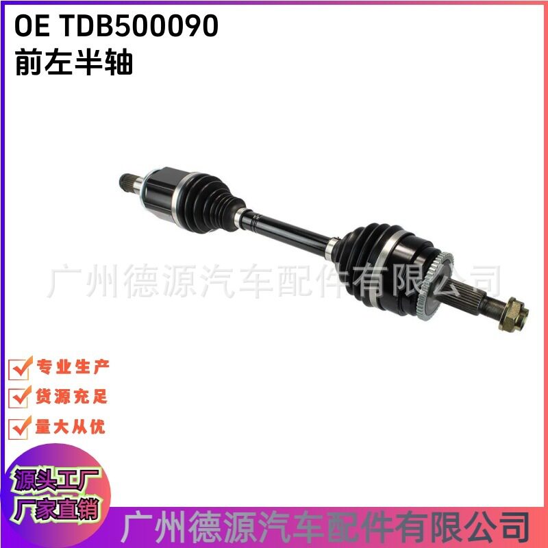 TDB500090LR047293前左半轴适用路虎揽胜发现3/4揽运星脉