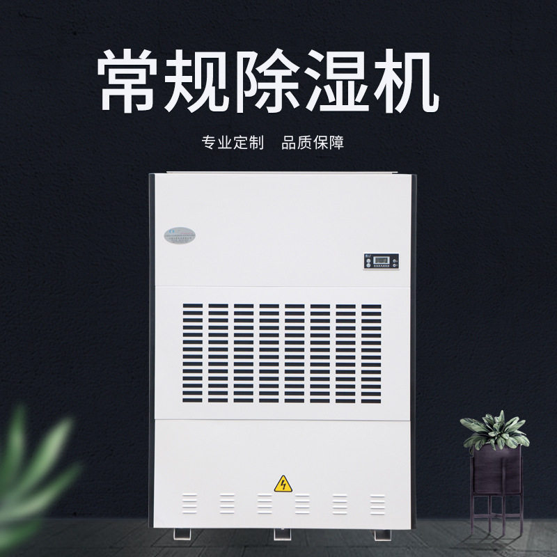 上海众有工业数码型除湿机